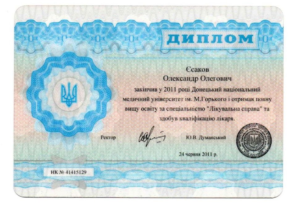 Диплом Диплом